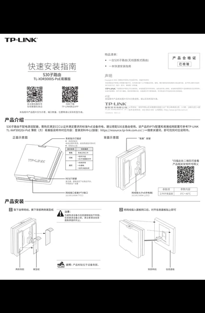 TP-LINK TL-XDR3000S-PoE易展版 V2.0